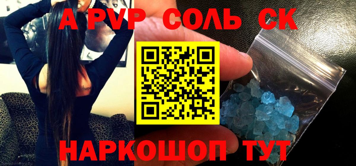 Alpha-PVP кристаллы Ставрополь