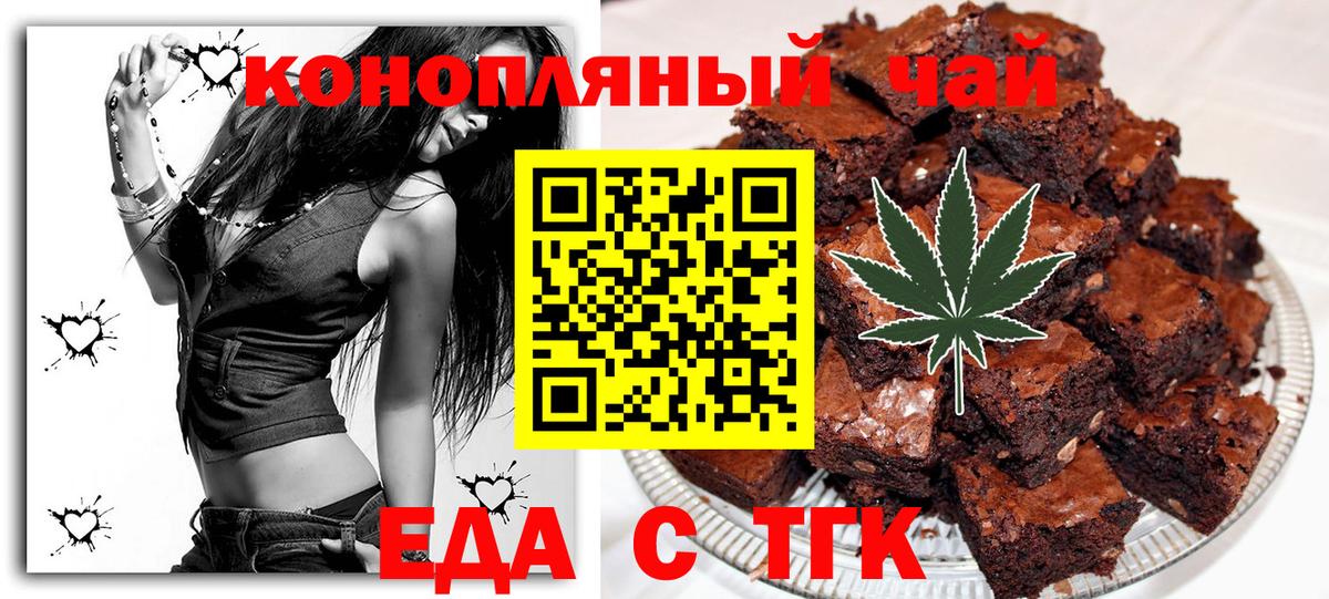 Ставрополь  Печенье с ТГК конопля  Вход с VPN 
