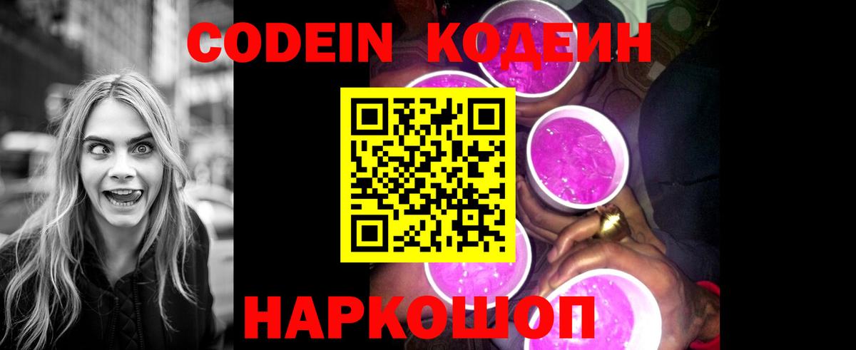 Кодеиновый сироп Lean напиток Lean (лин) Ставрополь