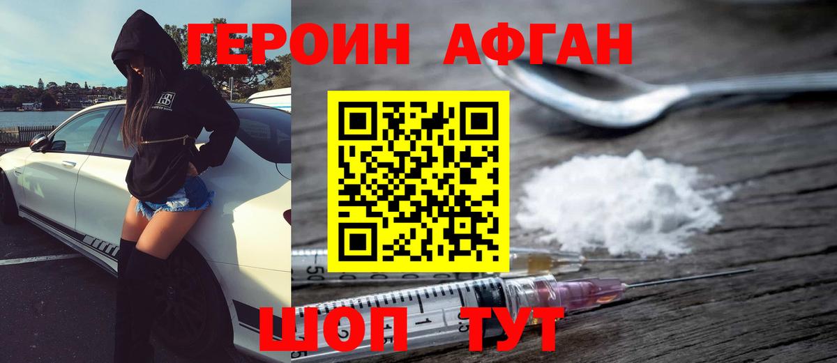 Героин Heroin  Вход с VPN  Ставрополь 