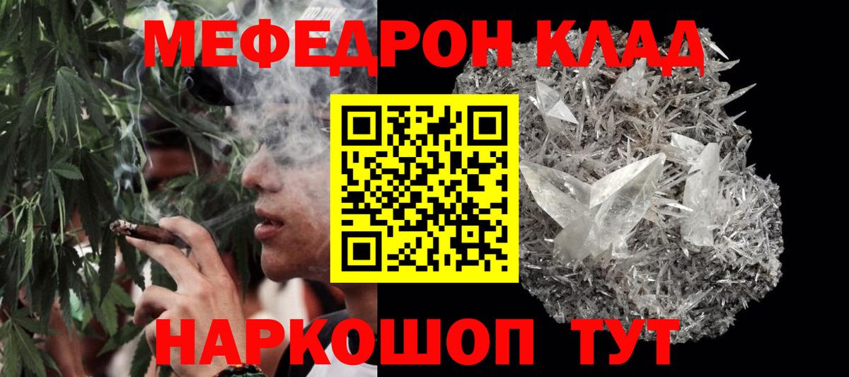 МЯУ-МЯУ кристаллы  МЯУ-МЯУ мяу мяу  МЯУ-МЯУ  Ставрополь  Вход с VPN 