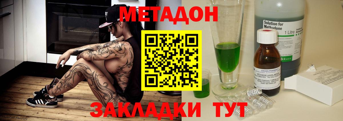Ставрополь  МЕТАДОН VHQ  МЕТАДОН methadone  Вход с VPN 